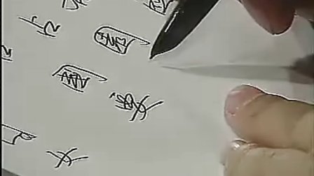 田英章硬笔书法视频教程全集