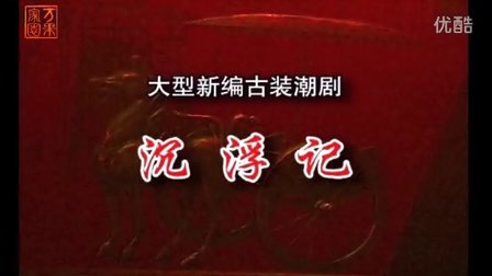 大型潮剧全集