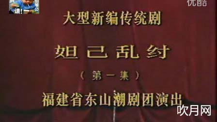 潮剧全剧整出视频大全