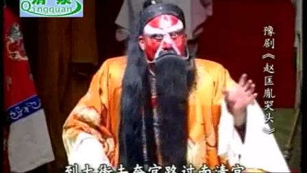 豫剧高清视频在线观看